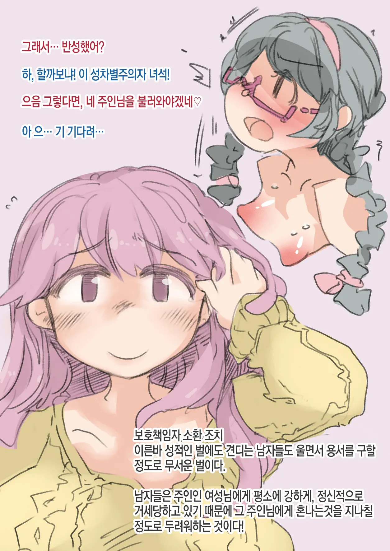 Josei-Joi Shakai De Dansi Ga Torishimara Reru Hanashi | 여성우월주의 사회에서 보추가 사정없이 쥐어짜이는 이야기